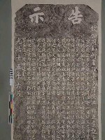 藏品(光緒十五年(1889)安平縣知縣范嚴禁錮婢不嫁告示(拓片))的圖片